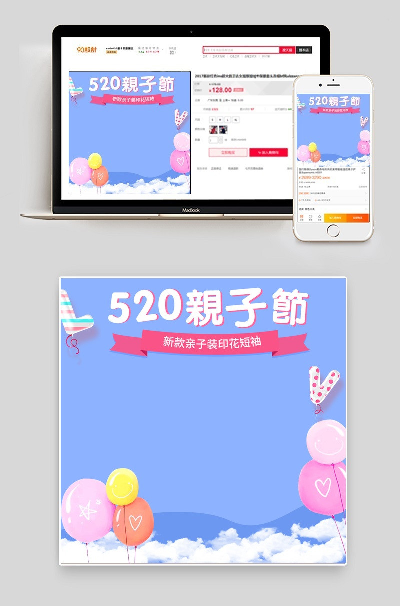 520亲子节唯美女装印花短袖直通车主图psd模板