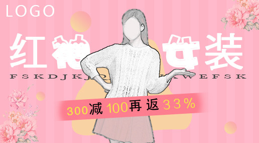 粉色少女唯美清新女装促销创意文艺宣传主图