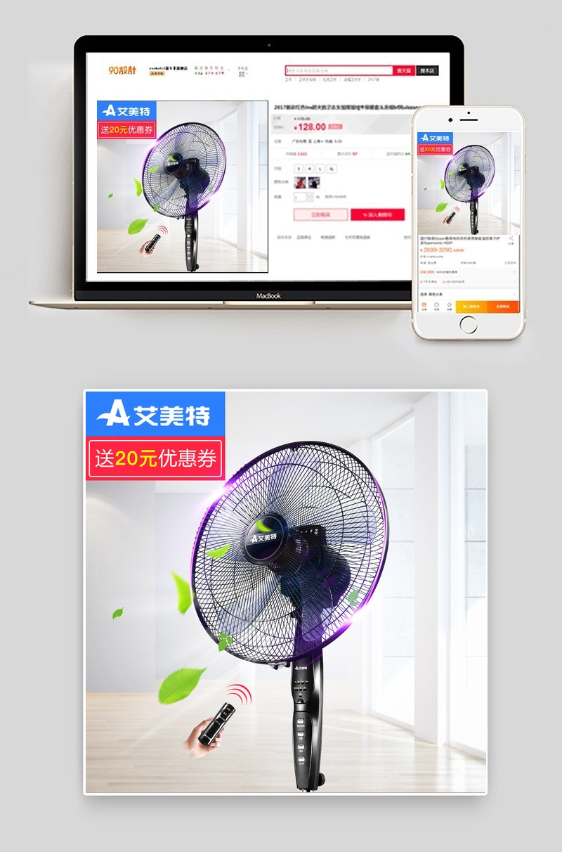 浅灰色家居风电风扇主图PSD模板