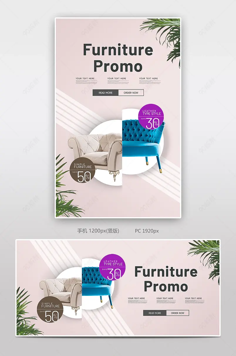几何风格北欧简约沙发家具家居用品电商海报banner跨境电商