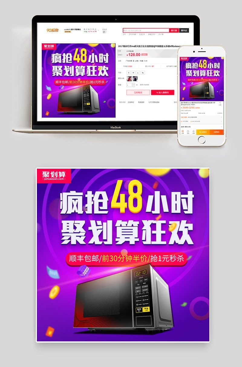 聚划算主图家用电器直通车图活动图