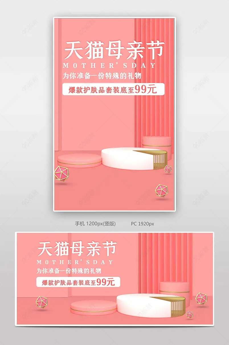 母亲节粉色简约护肤品全屏海报图片
