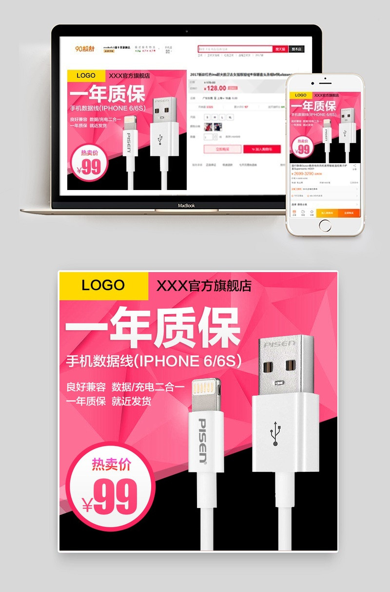 唯美时尚usb数据线连接线直通车主图
