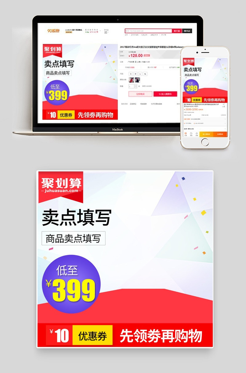 聚划算家电主图618主图双11主图活动图