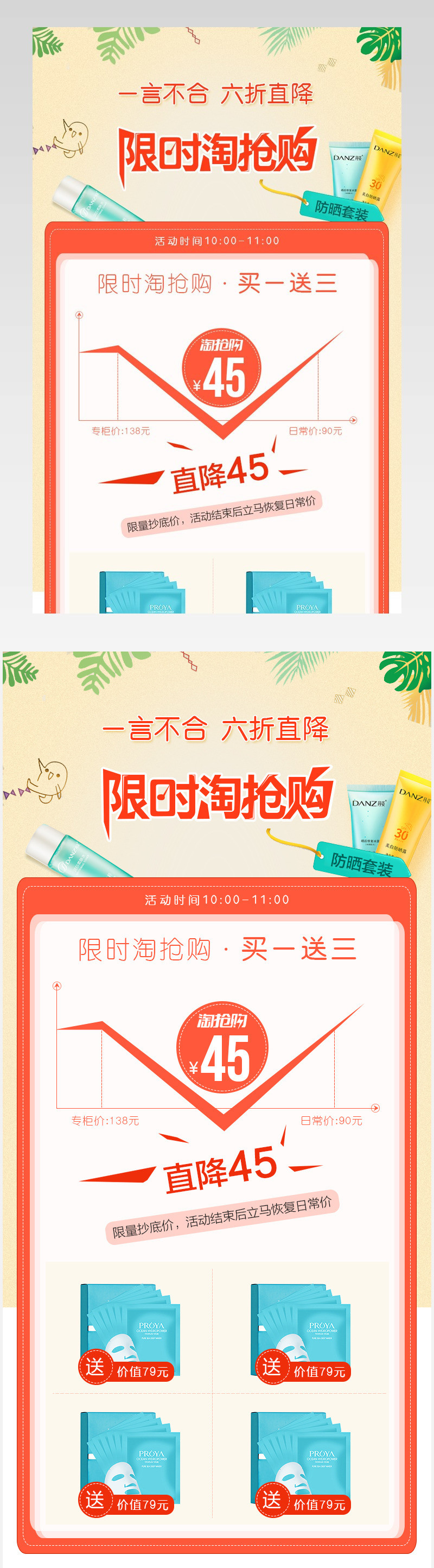 卡通可爱风格橘粉色化妆品关联销售PSD模板素材