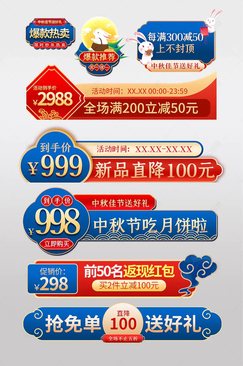 国潮中国风中秋节促销价格标签综合模板设计图片