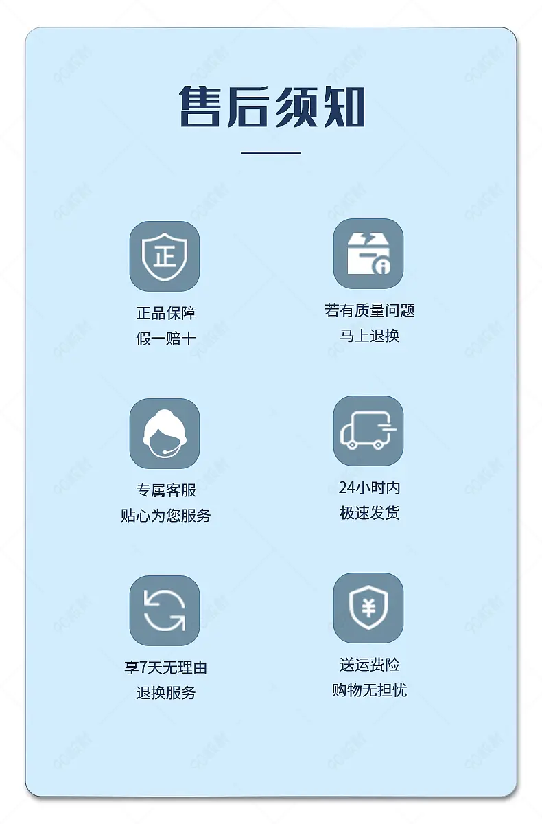 护肤品售后服务保障模块无忧购物