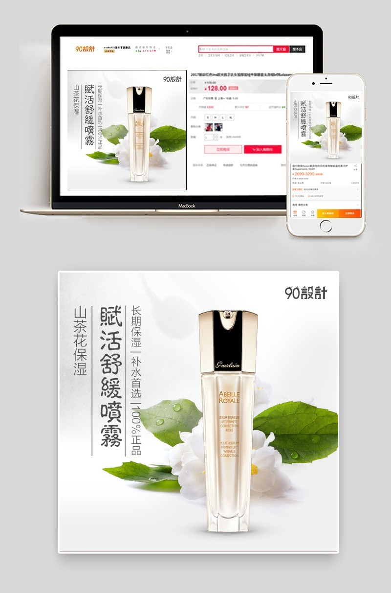 淡雅 清雅美妆控油舒缓喷雾主图