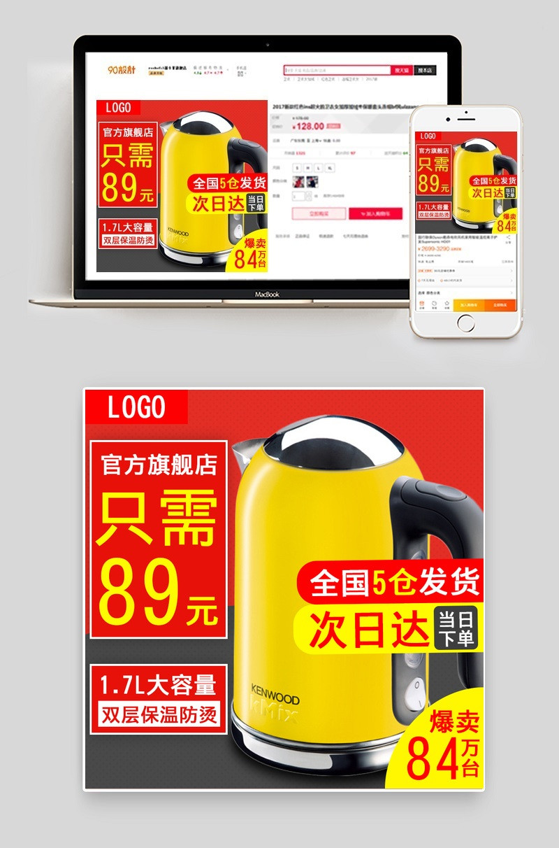 生活电器电热水壶直通车主图PSD模板