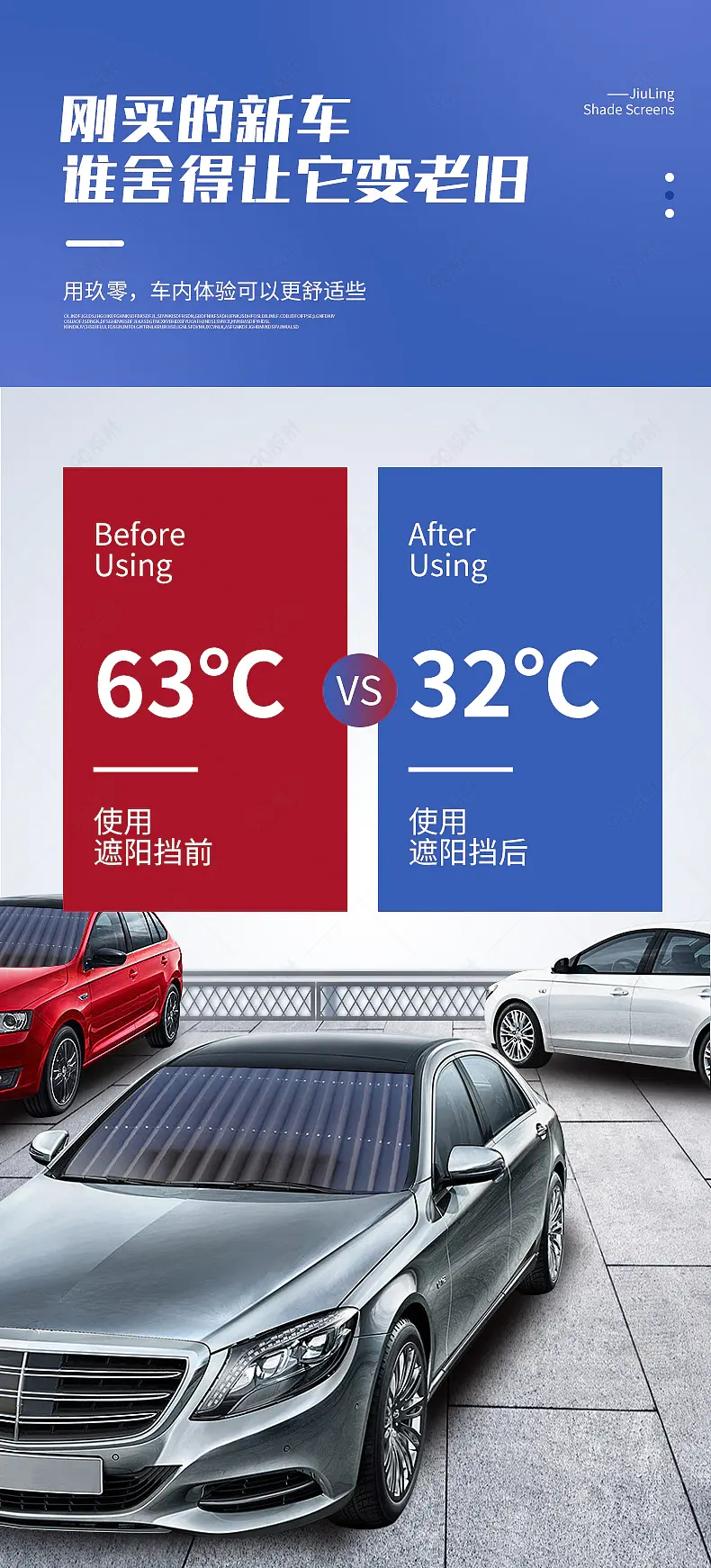 汽车防晒遮阳挡详情页使用对比图营销模块设计模板