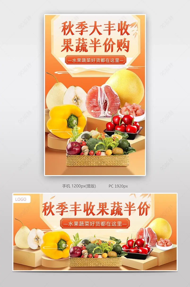 丰收购物街秋季大丰收水果蔬菜banner海报