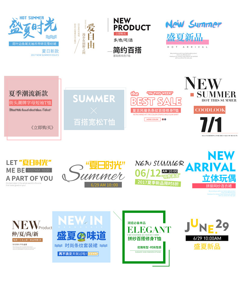 海报文案排版字体排版PSD