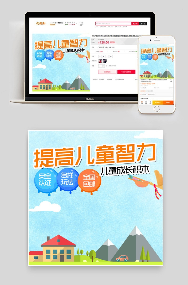 卡通玩具积木主图直通车PSD模版