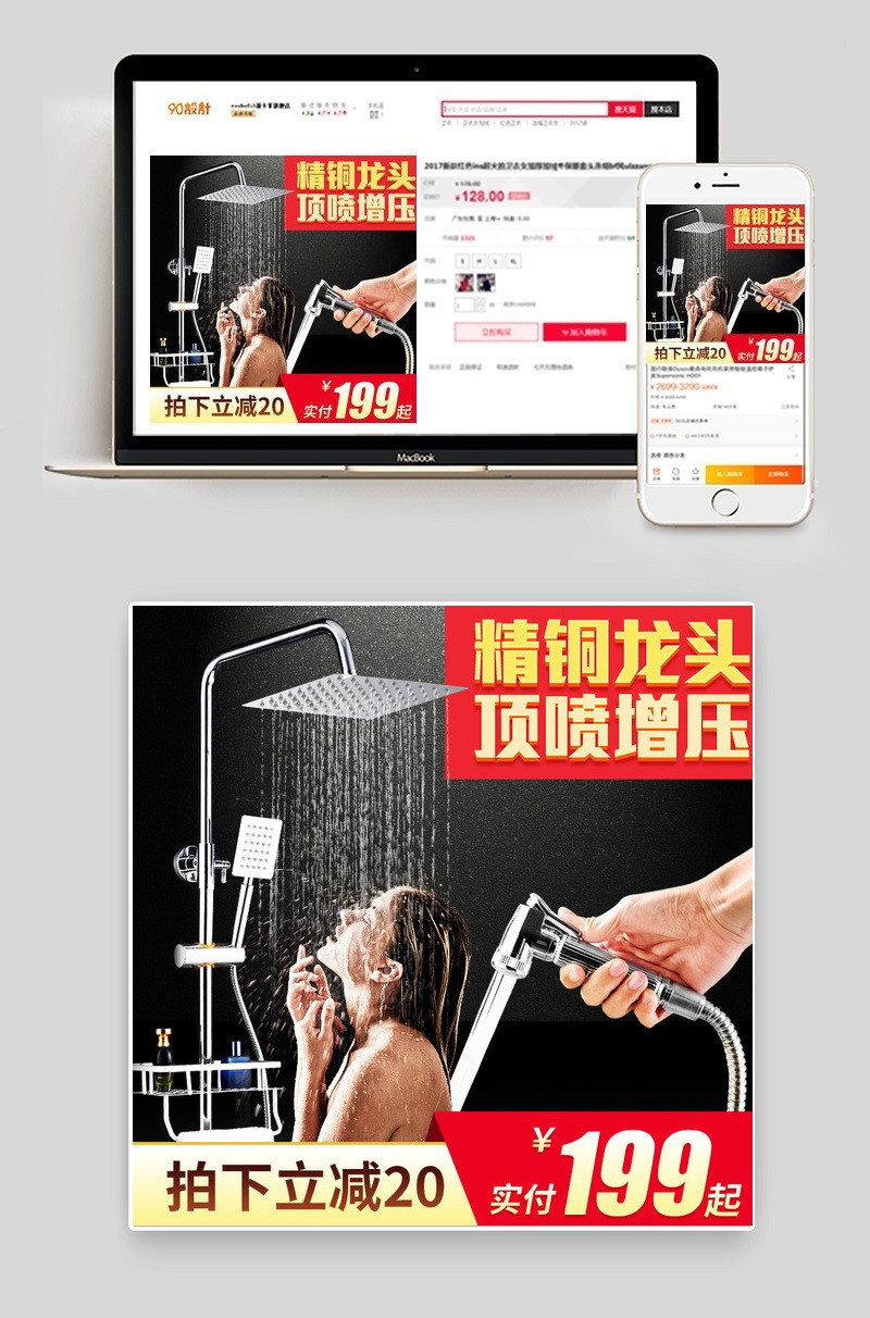 黑色时尚家居建材沐浴花洒蓬蓬头水龙头主图直通车PSD模版