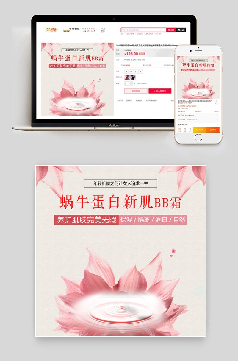 唯美风美妆化妆品bb霜主图直通车