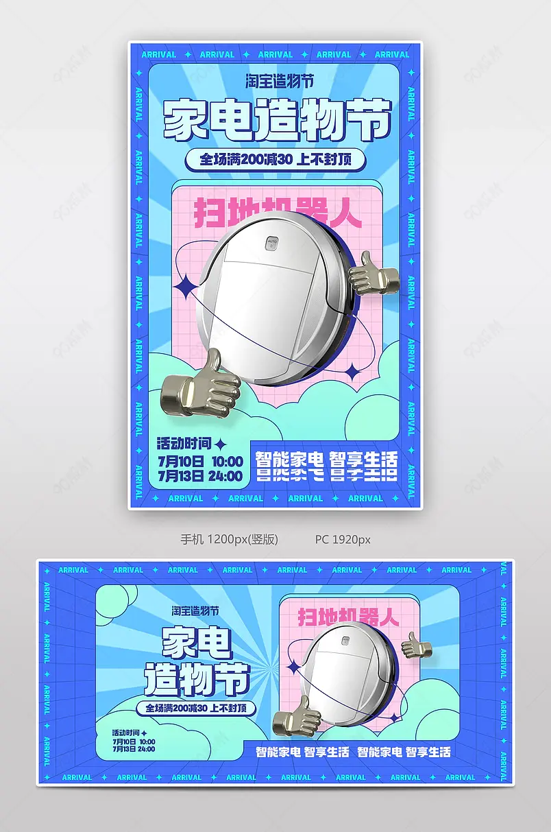 造物节时尚潮流弥散光家电数码全屏banner