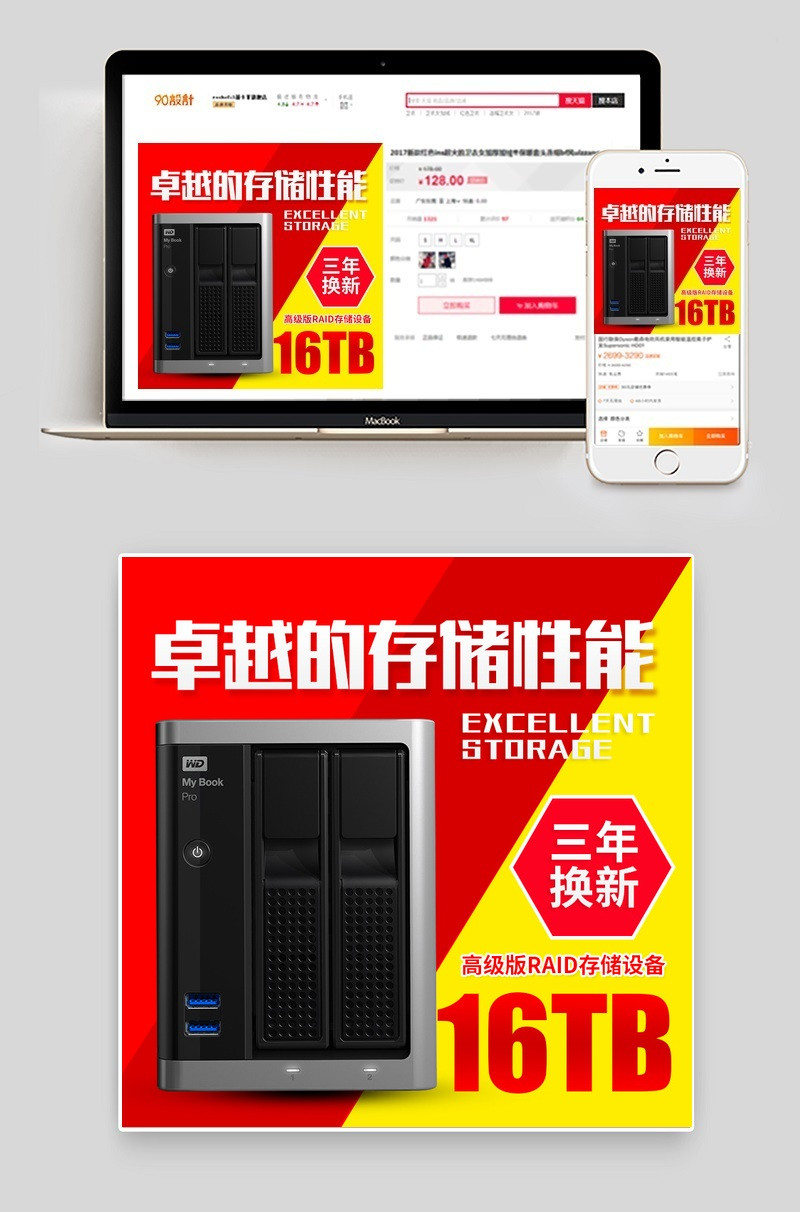 红色大促时尚电脑硬盘直通车主图
