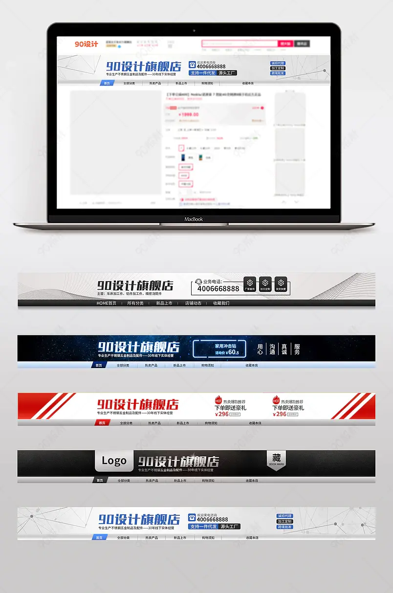 时尚大气五金工具店铺首页店招设计模板图片