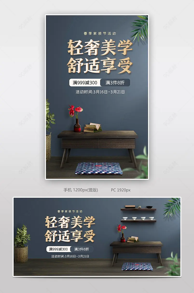 简约清新风格春季家装节家具椅子电视柜海报