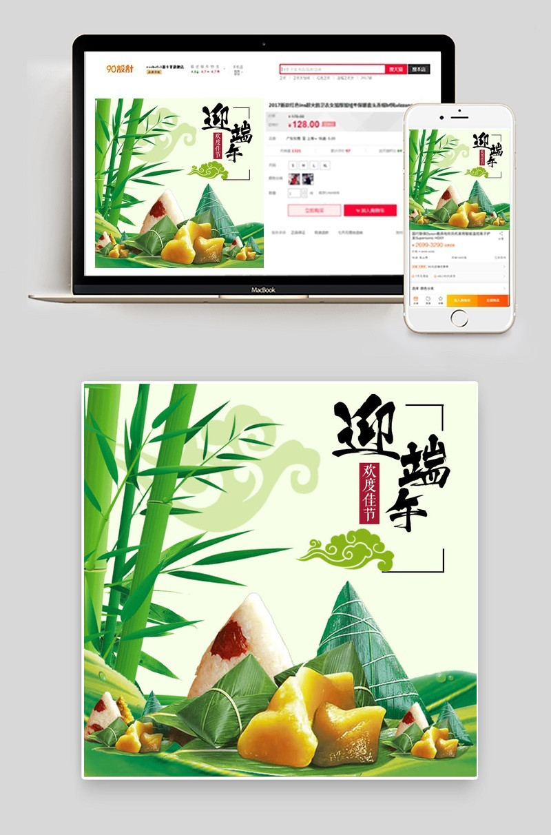 手绘中国风风端午节主图直通车PSD模板