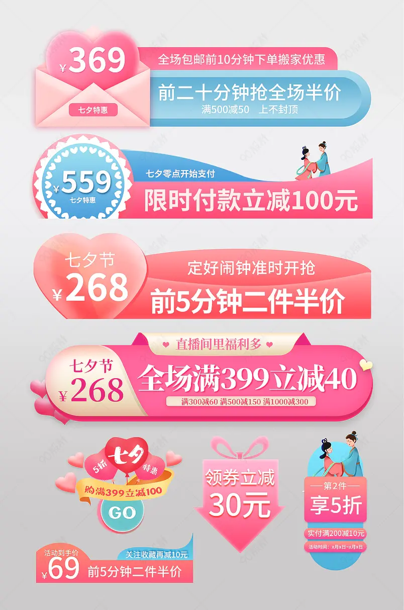粉色清新唯美七夕情人节促销优惠标签综合模板设计图片