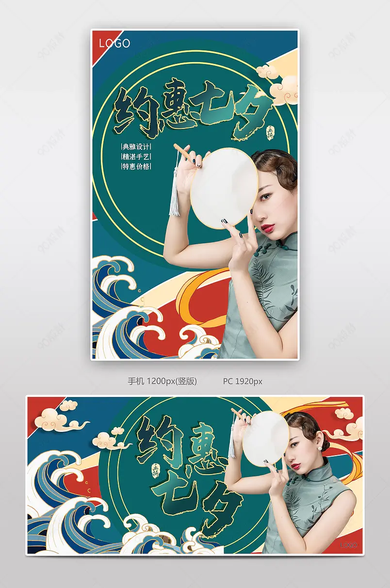 七夕情人节美妆品牌活动主图设计