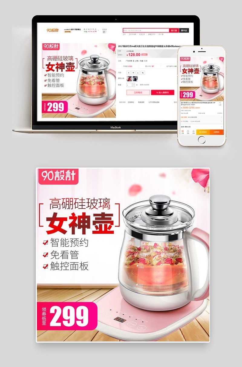 唯美风格热水壶生活电器主图直通车psd模板