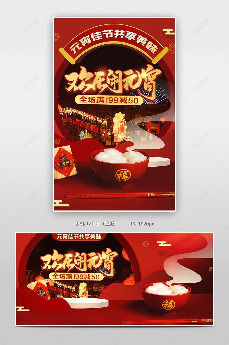元宵节食品海报汤圆海报元宵节海报banner