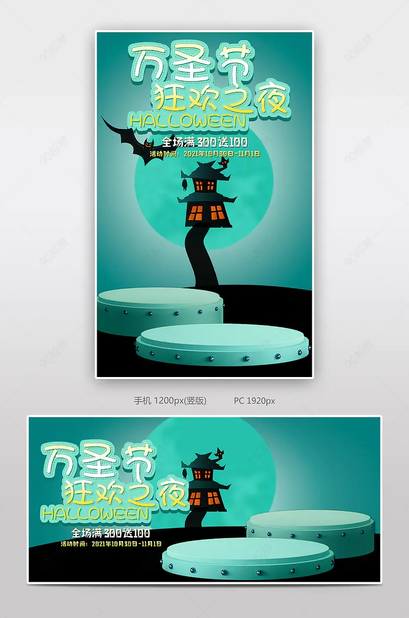 万圣节狂欢夜鬼屋南瓜灯氛围商品展示海报