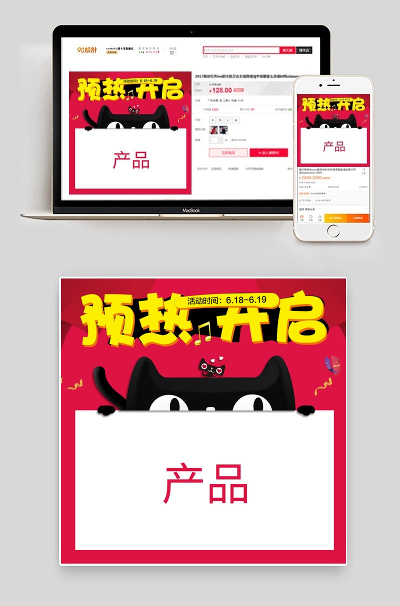 卡通618活动促销主图通用PSD模板