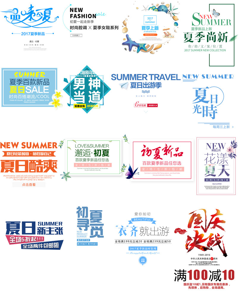 促销文字文案设计psd源文件可编辑模板分层