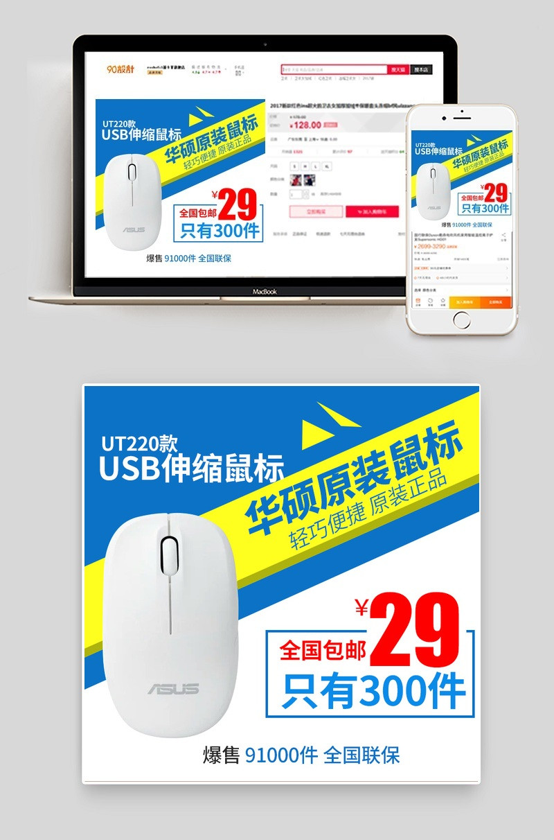 简约数码配件电脑鼠标主图直通车图活动图