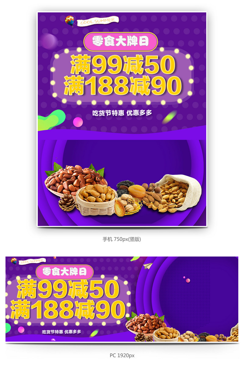 炫酷风坚果零食促销全屏海报模版