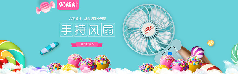 甜美风格蓝色背景usb小风扇全屏海报