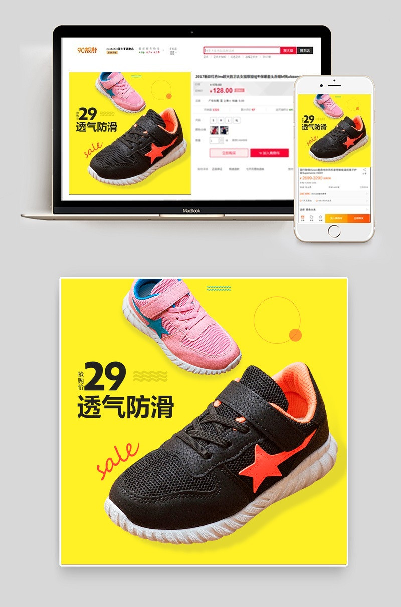 黄色卡通风母婴童鞋主图直通车psd模板