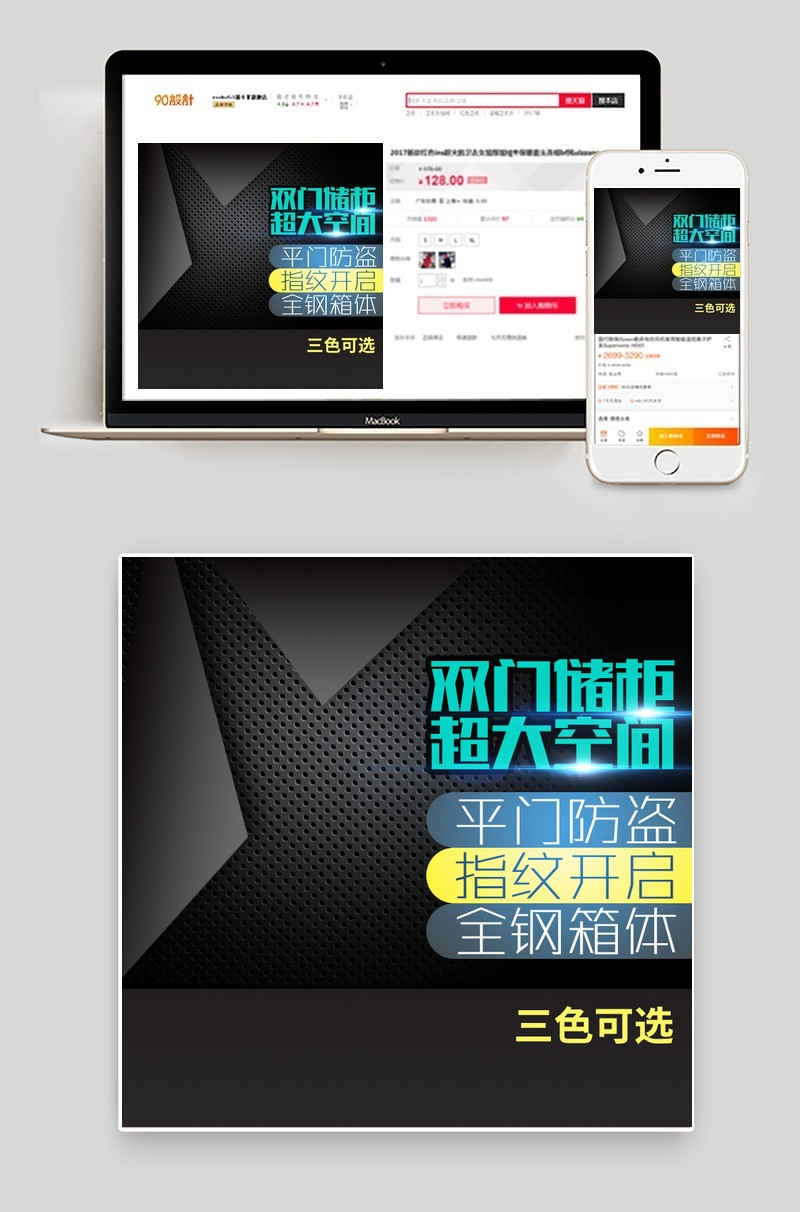 大气保险箱直通车主图PSD模板素材