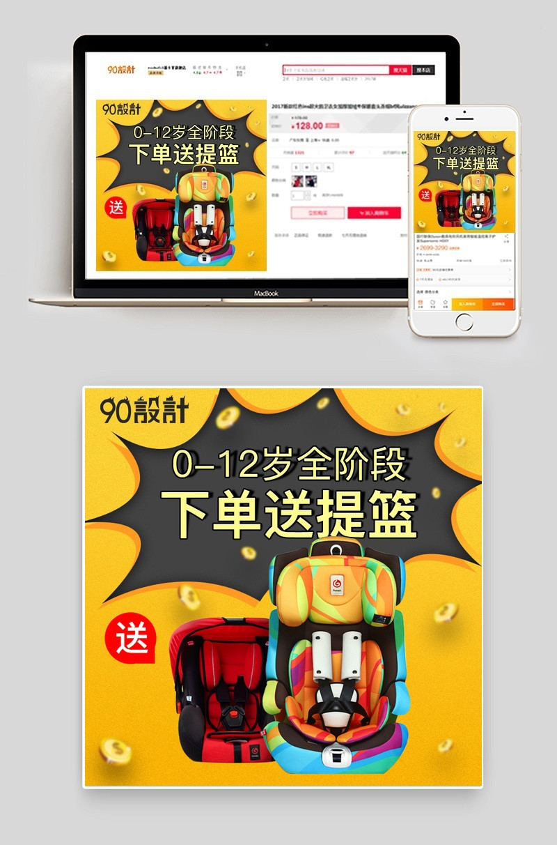 母婴安全椅直通车主图
