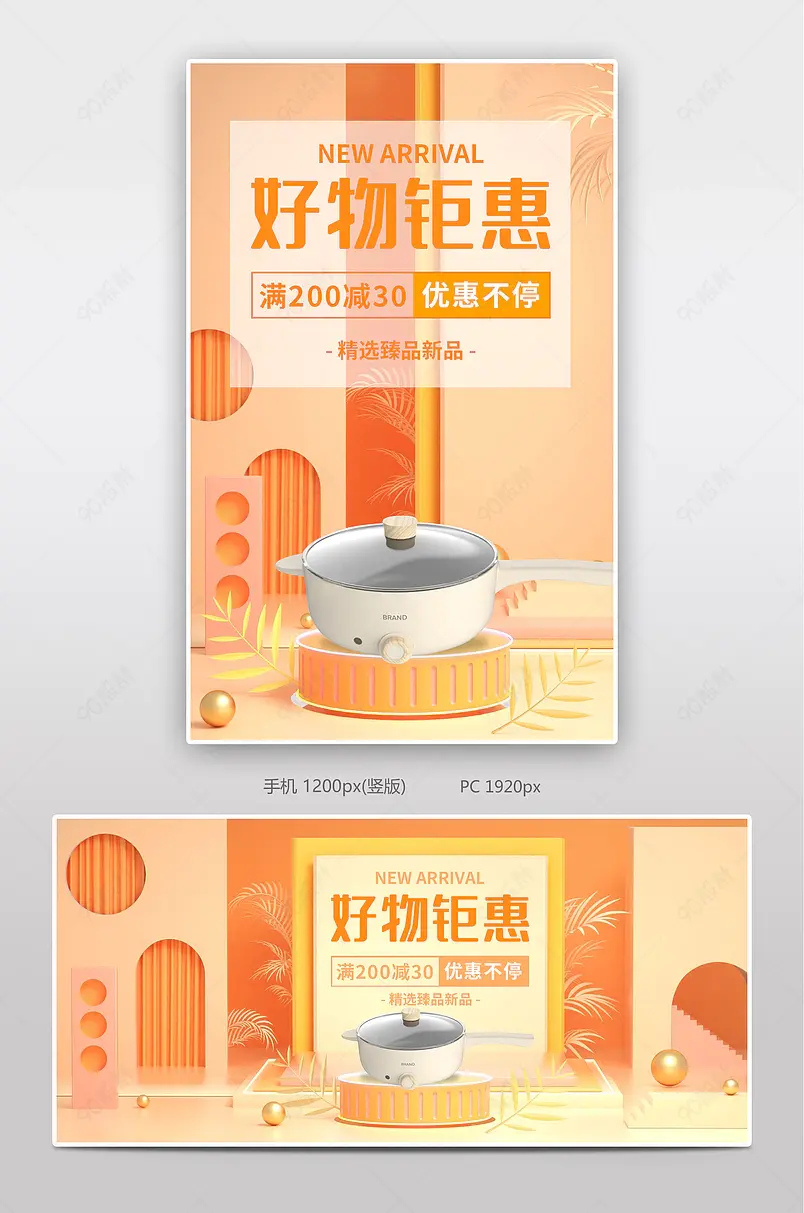 日常用品锅具好物钜惠电商banner