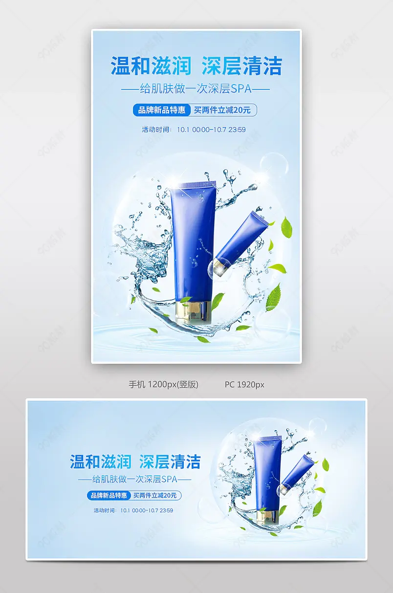 小清晰洗面奶清洁护肤海报模板海报banner
