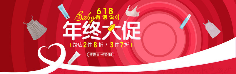 618年中大促母婴用品全屏海报