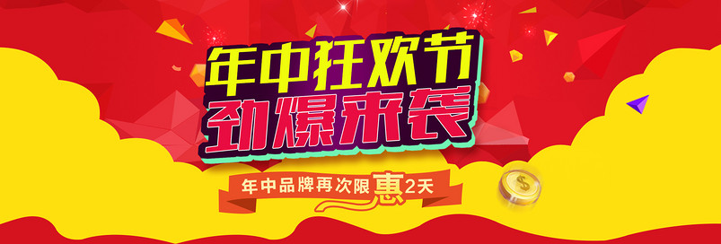 淘宝618年中大促时尚通用全屏海报psd模板
