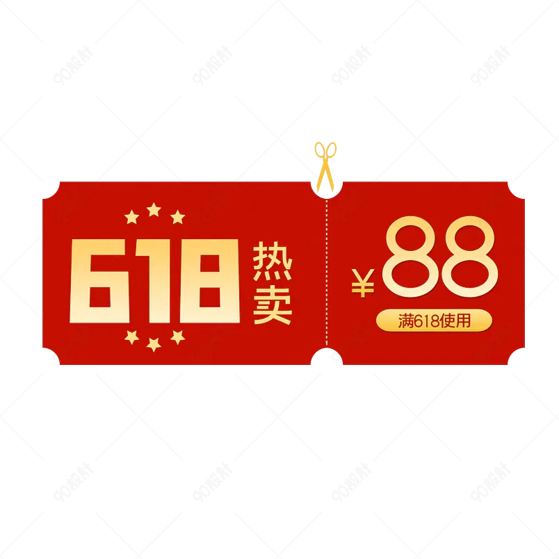 创意红色喜庆618电商促销优惠券标签