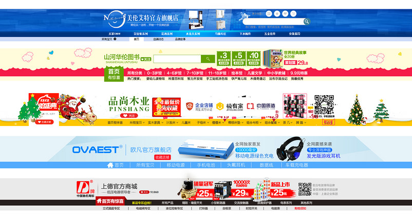 个性化店设计PSD模板