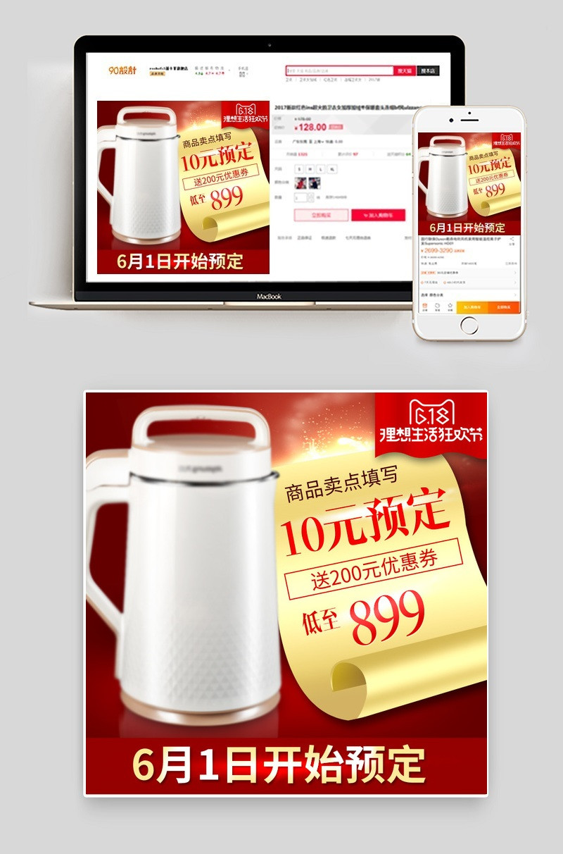 618预定主图双11预订家电主图直通车图活动图