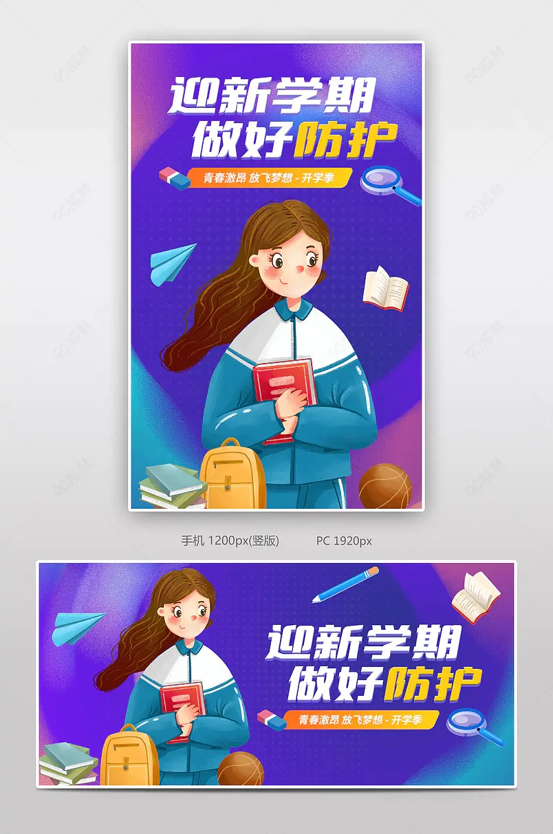开学季总动员手绘风渐变促销海报