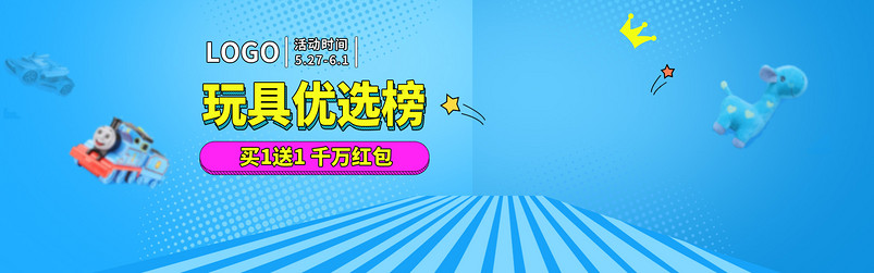 蓝色简约六一儿童节母婴玩具通用全屏海报 