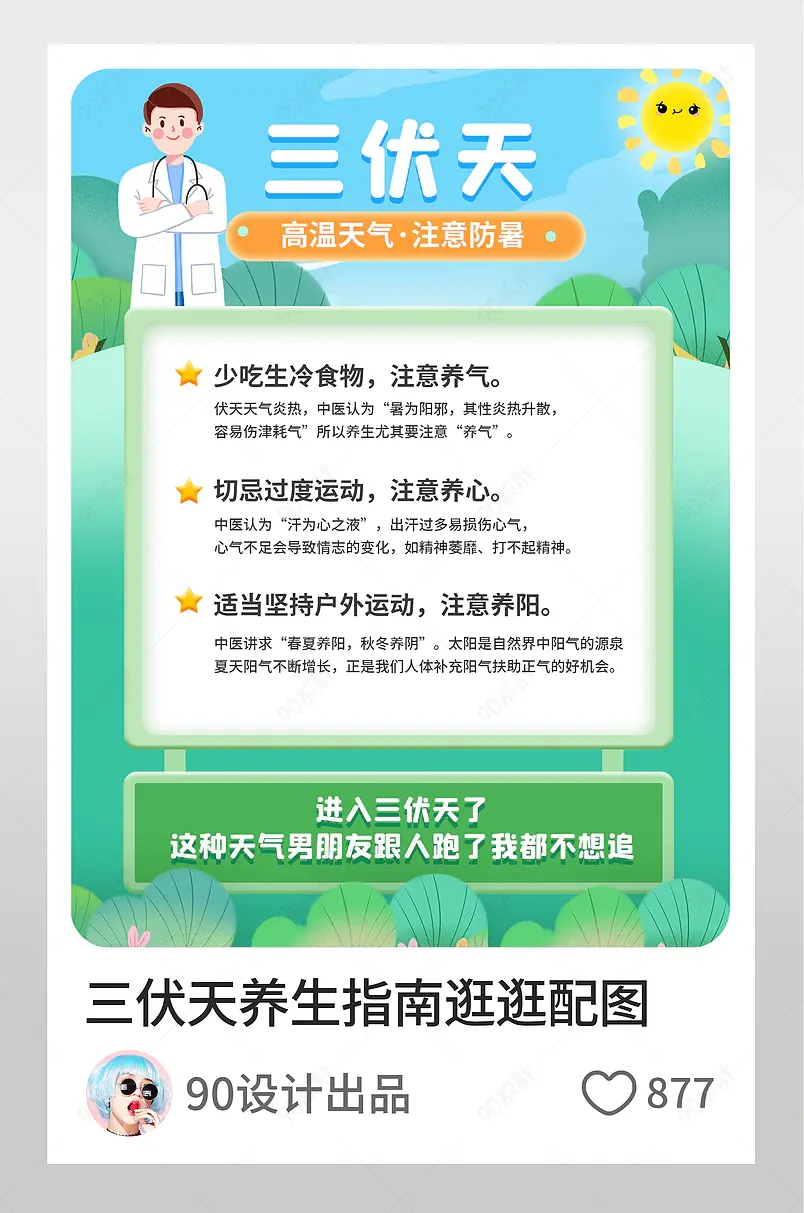 三伏天养生保健生活小指南淘宝逛逛配图