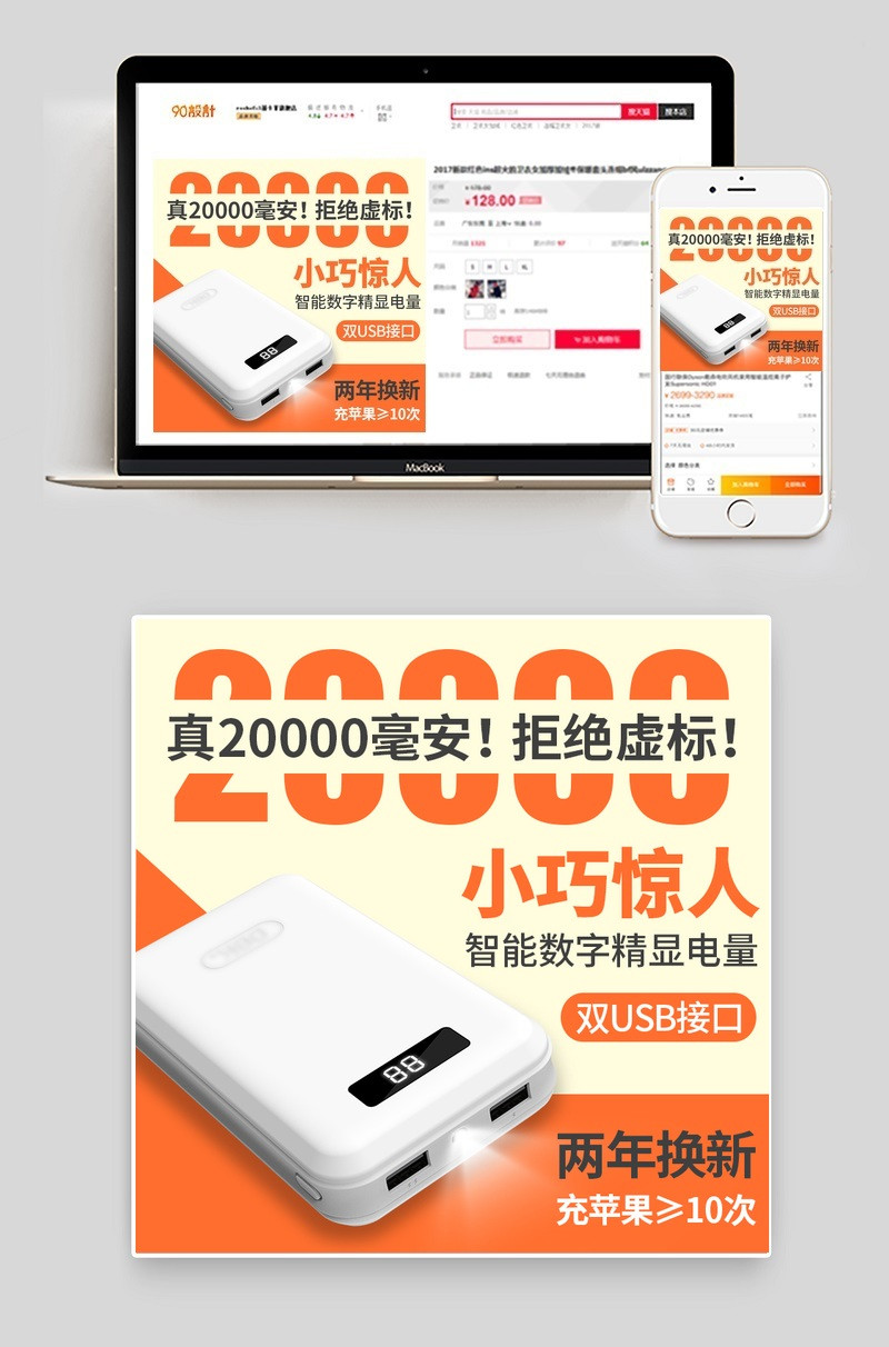 数码手机移动电源充电宝主图直通车
