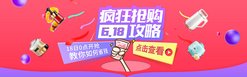 时尚大气618海报生活电器产品海报 