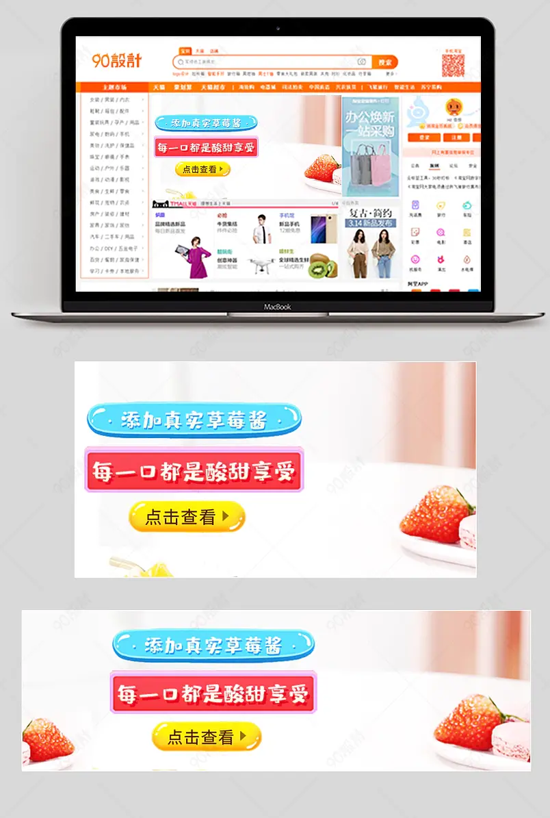 安慕希莫斯利安草莓酸奶草莓干果汁钻展海报